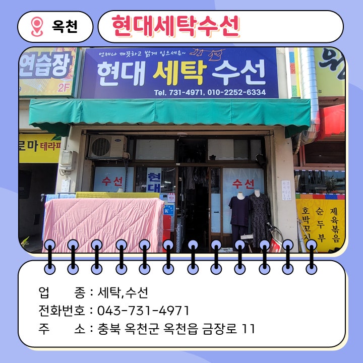 현대세탁수선 이미지