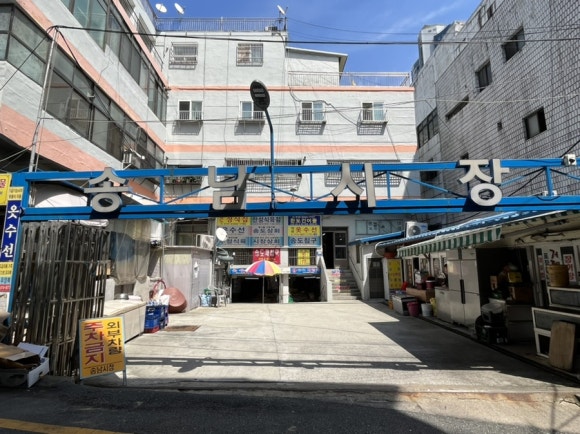 송남시장 이미지