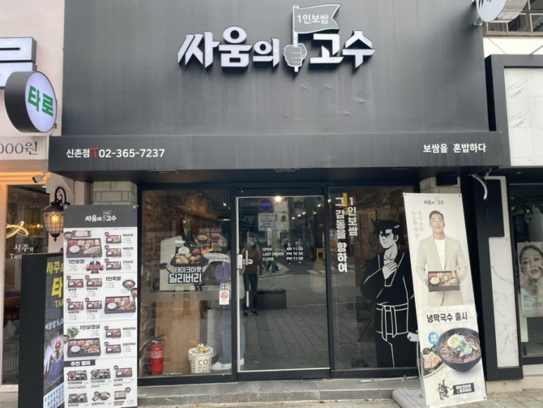 싸움의 고수 신촌점 이미지