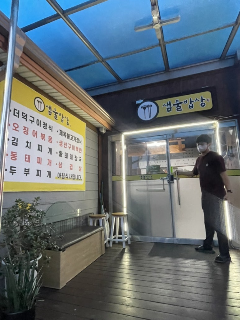 샘물밥상 이미지