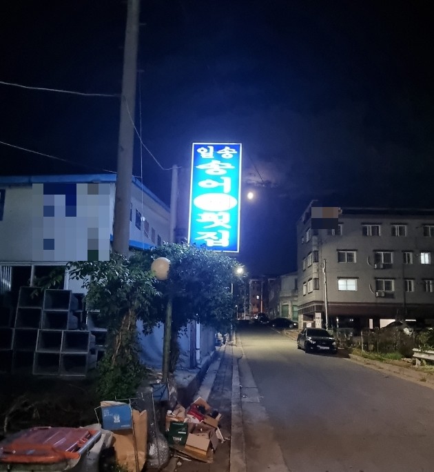 일송송어횟집 이미지
