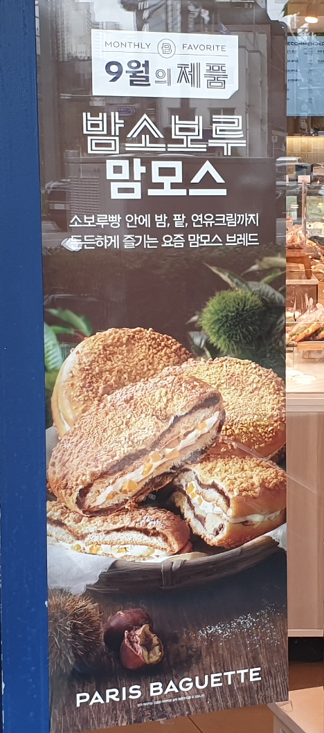 파리바게뜨 혜화로타리점 이미지