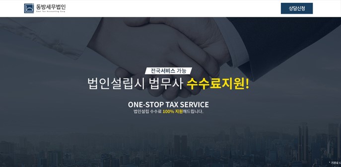 동방세무법인 이미지