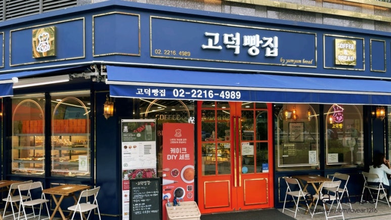고덕빵집 이미지