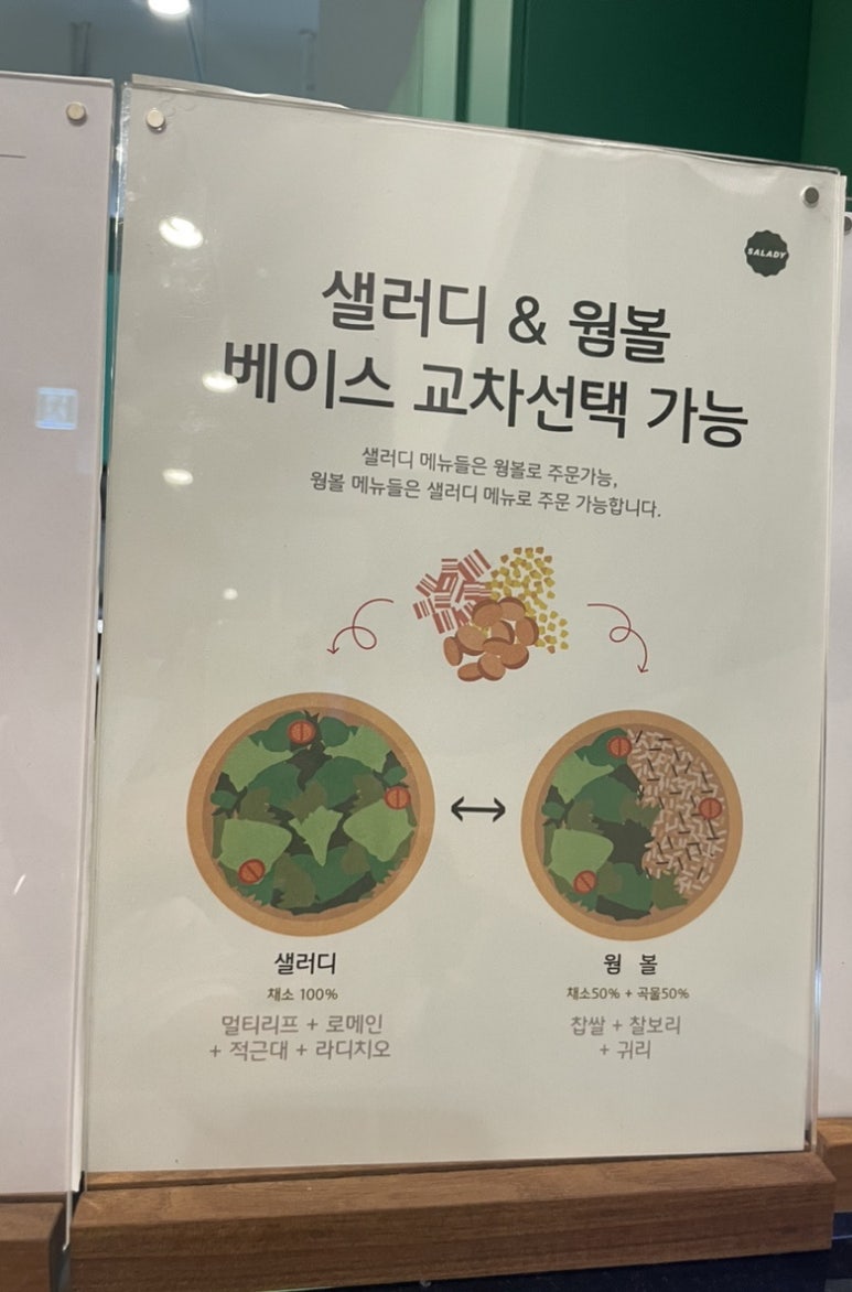 샐러디금정 이미지