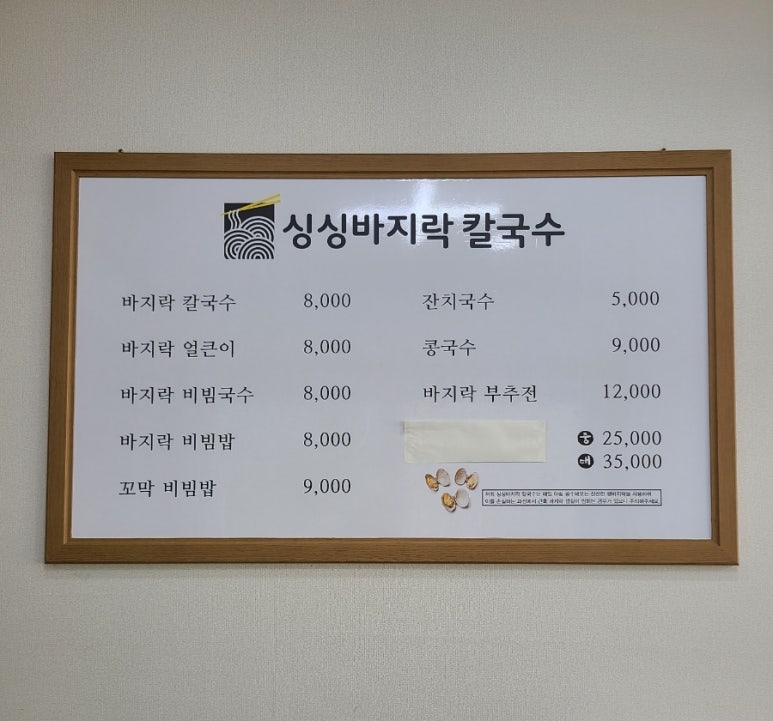 미주싱싱바지락칼국수 이미지