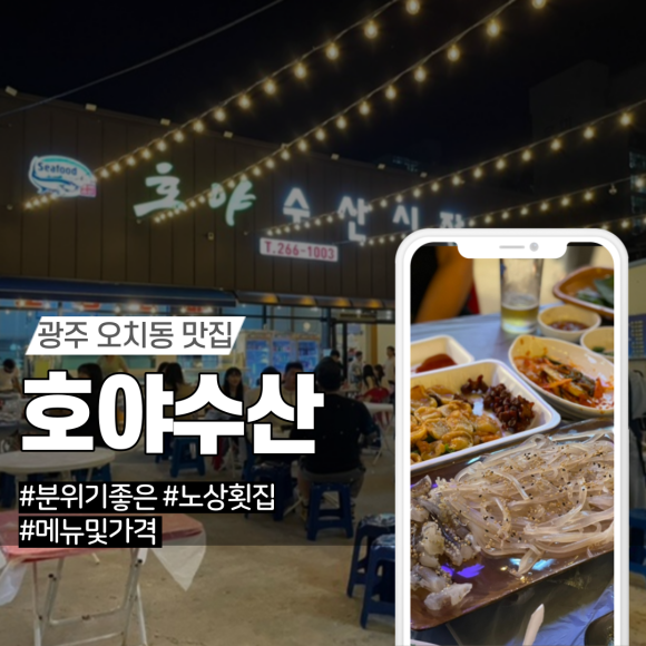 호야수산 이미지