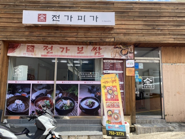 전가미가 이미지