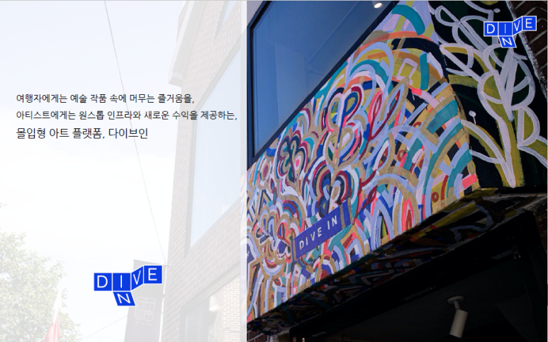 다이브인그룹 이미지
