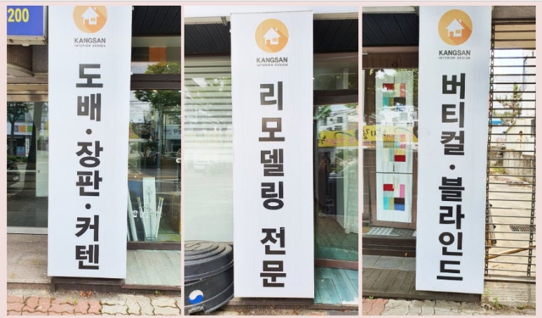 강산인테리어·커텐 이미지