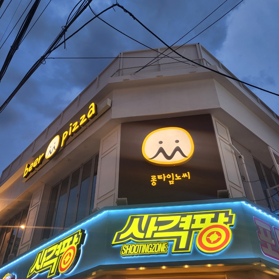 롱타임노씨구디점 이미지