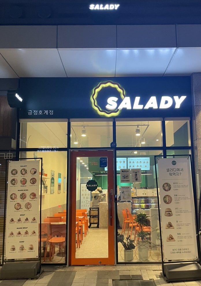 샐러디금정 이미지