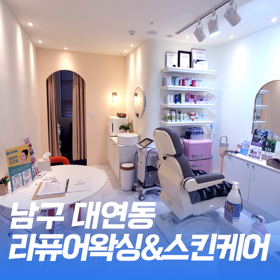 라퓨어왁싱 이미지