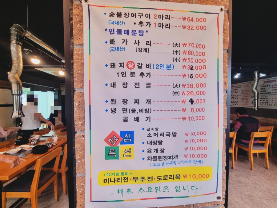 정원 민물매운탕 이미지