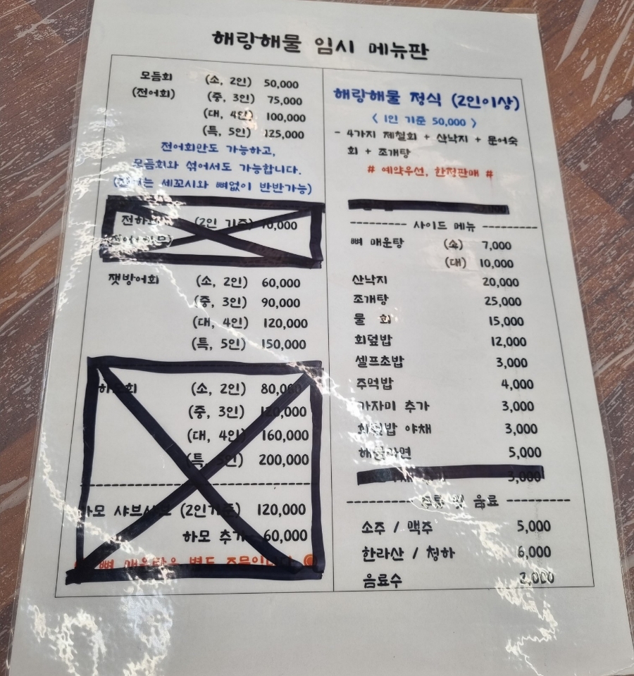 해랑해물 이미지