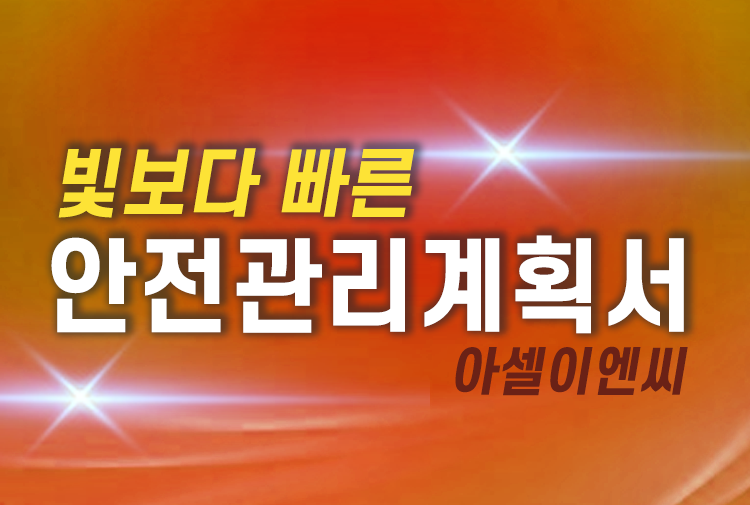 아셀이엔씨 이미지