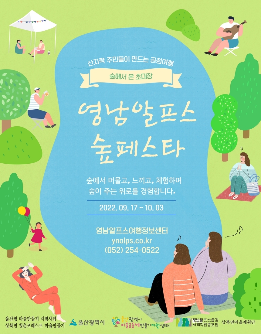 협동조합위로숲 이미지
