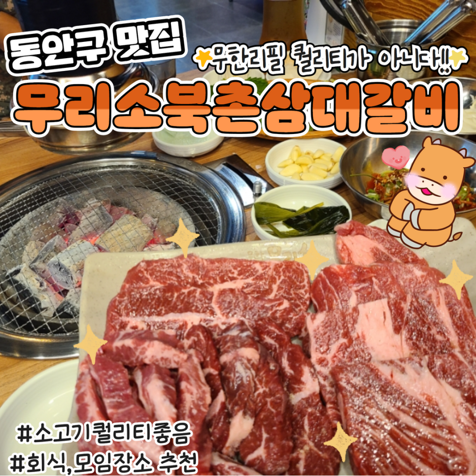 무리소북촌삼대갈비 이미지