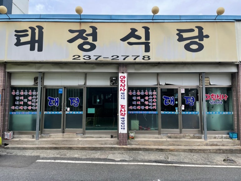 태정식당 이미지