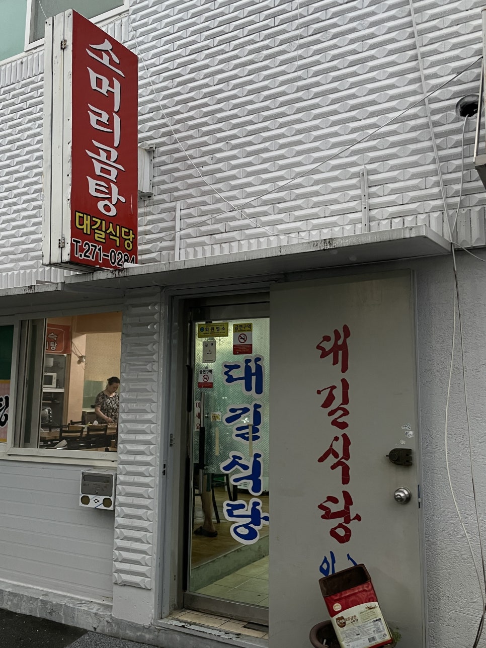 대길식당 이미지