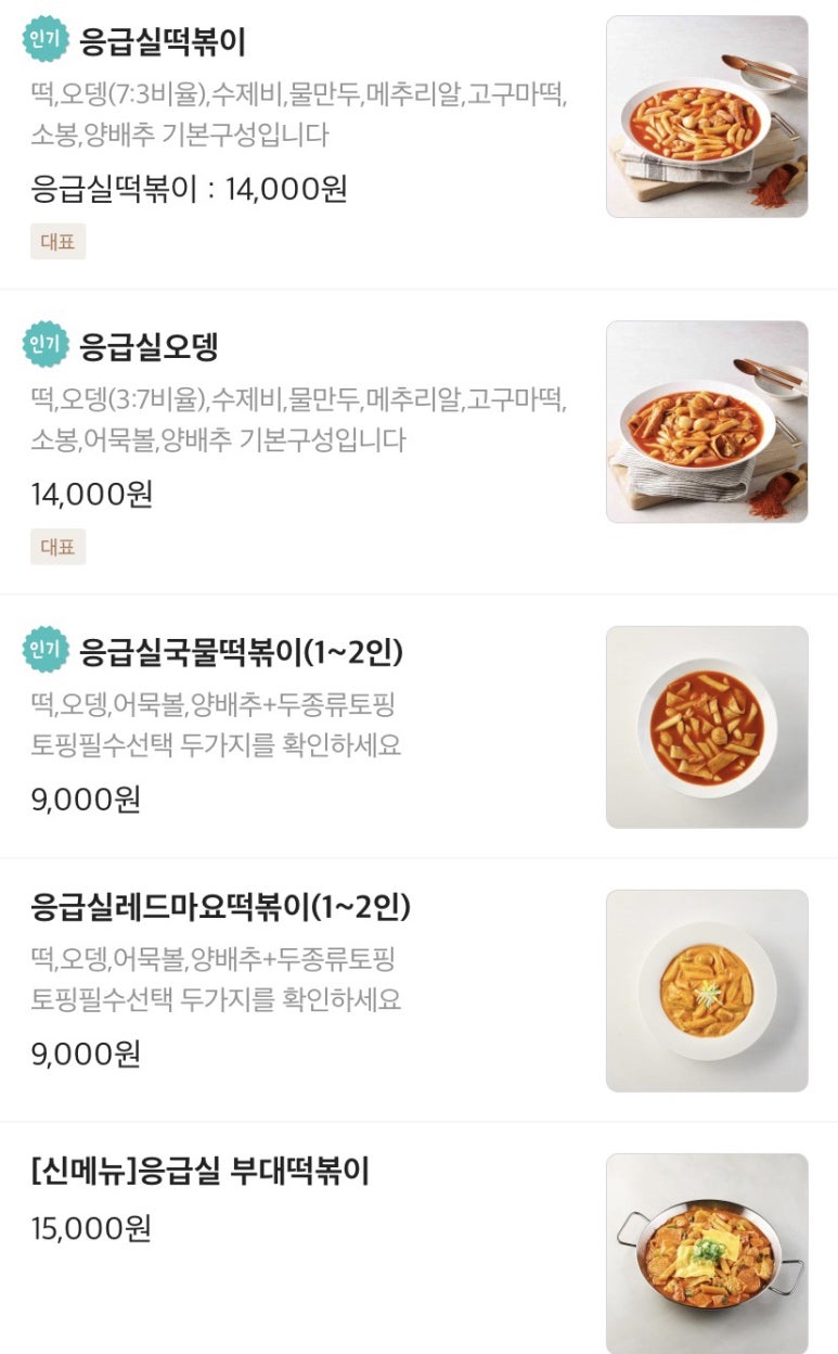 응급실국물떡볶이군산미장 이미지