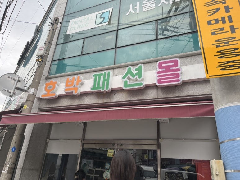 호박패션몰 이미지