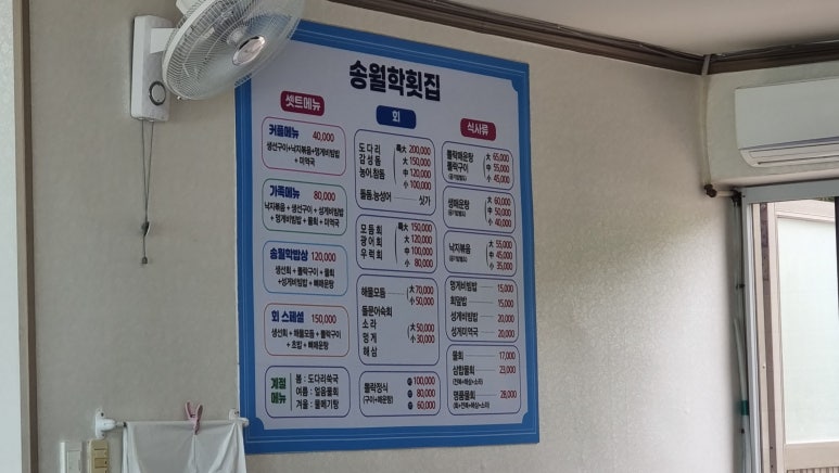 송월학횟집 이미지