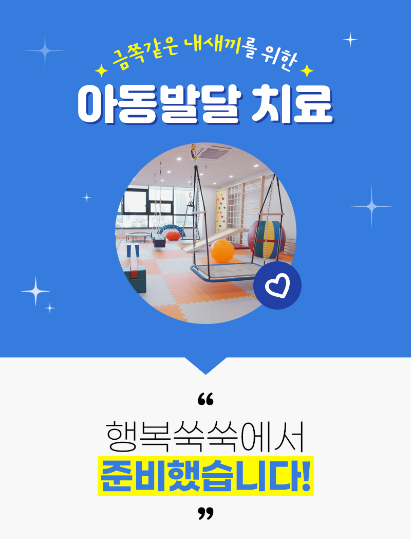행복쑥쑥의원 이미지