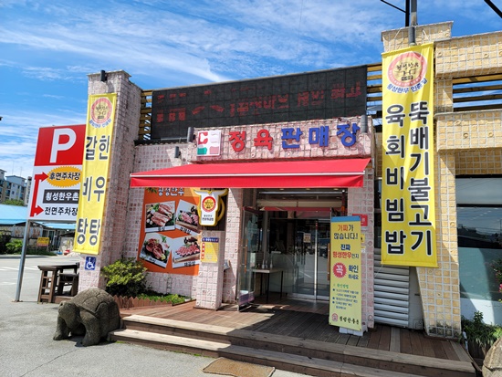 명품한우촌 이미지