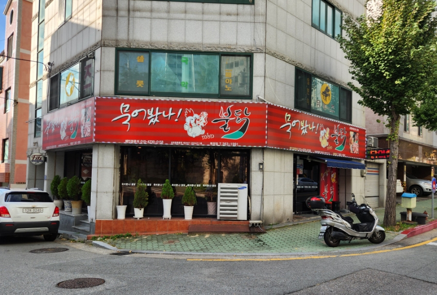 묵어봤나불닭 이미지