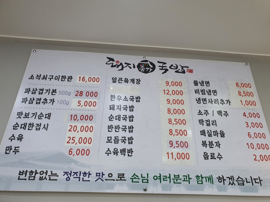 종가돼지국밥봉곡점 이미지