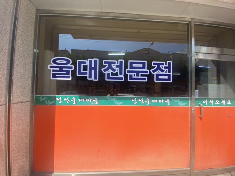 정선울대마을 이미지