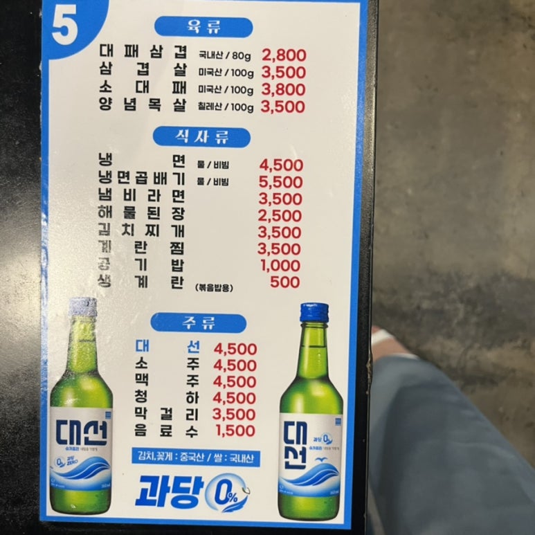 대패1900 동래점 이미지
