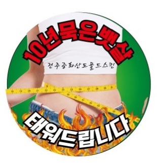 골드체형관리 이미지