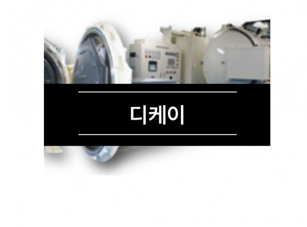 주식회사 디케이 이미지