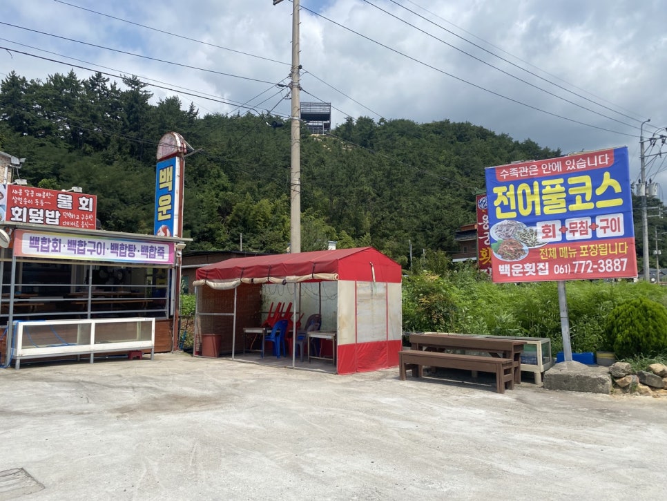 백운횟집 이미지