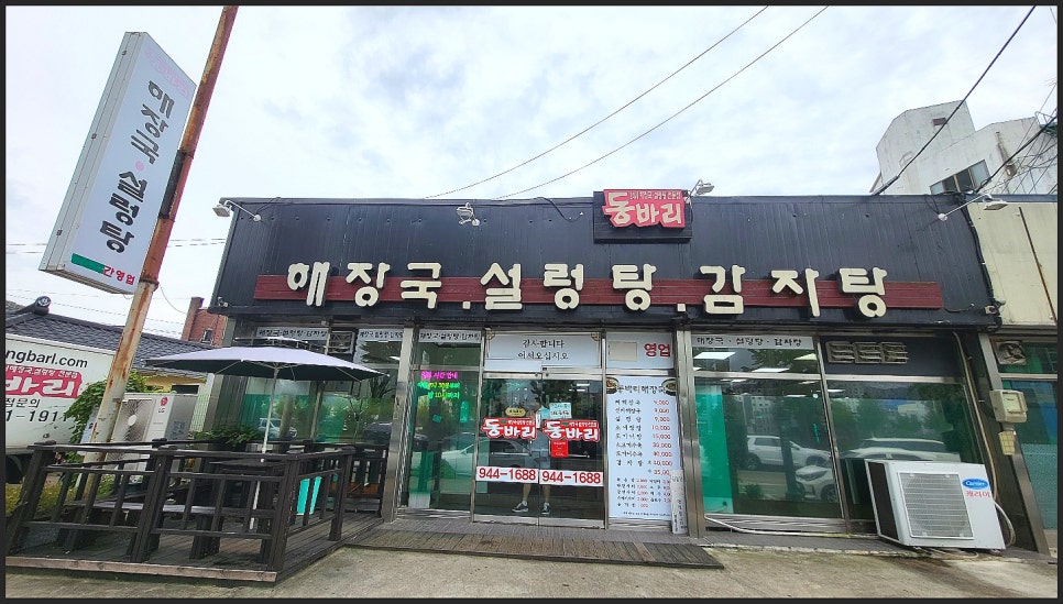 동바리식당 이미지