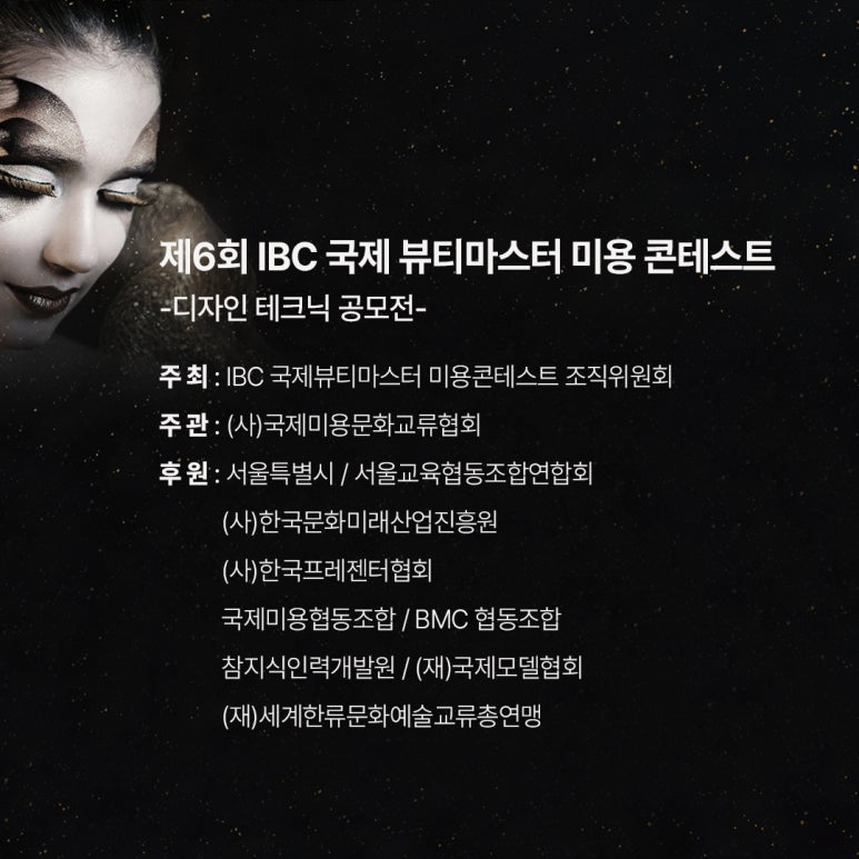 한국미용디자인협회 이미지