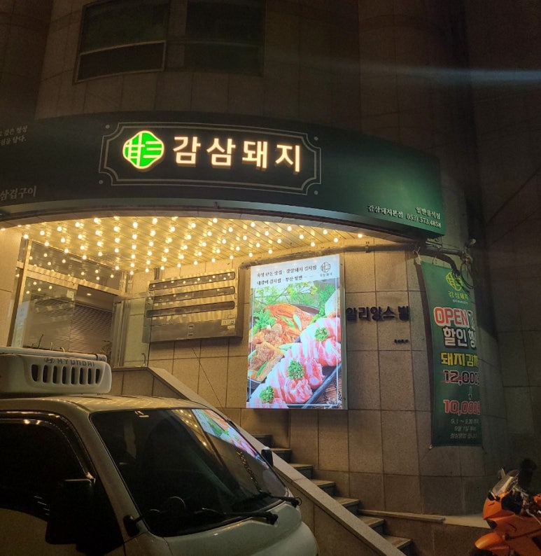 감삼돼지 이미지