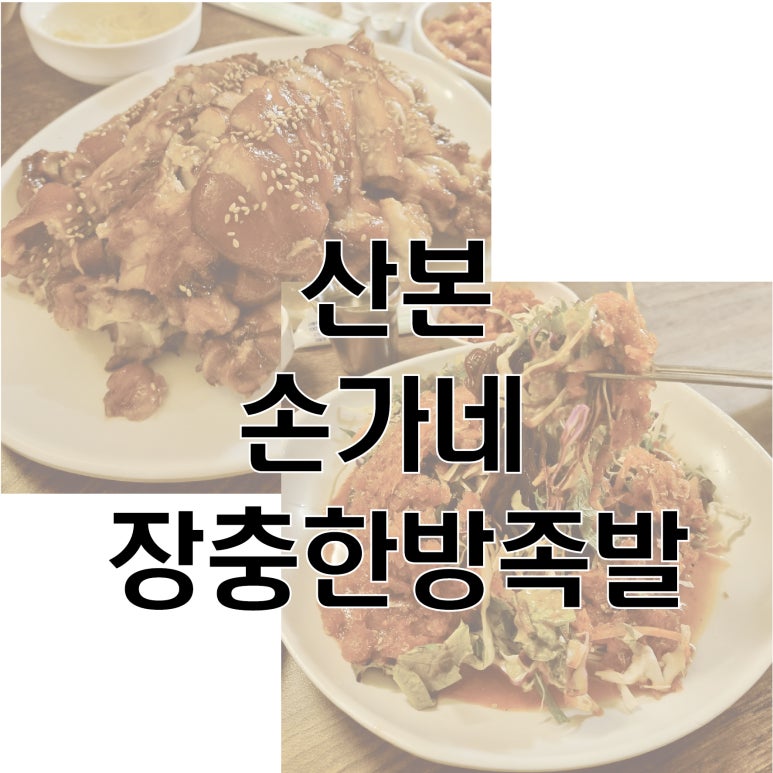 장충한방족발 이미지