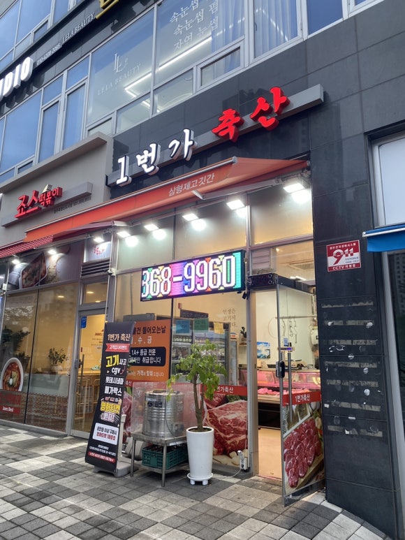 1번가축산 이미지