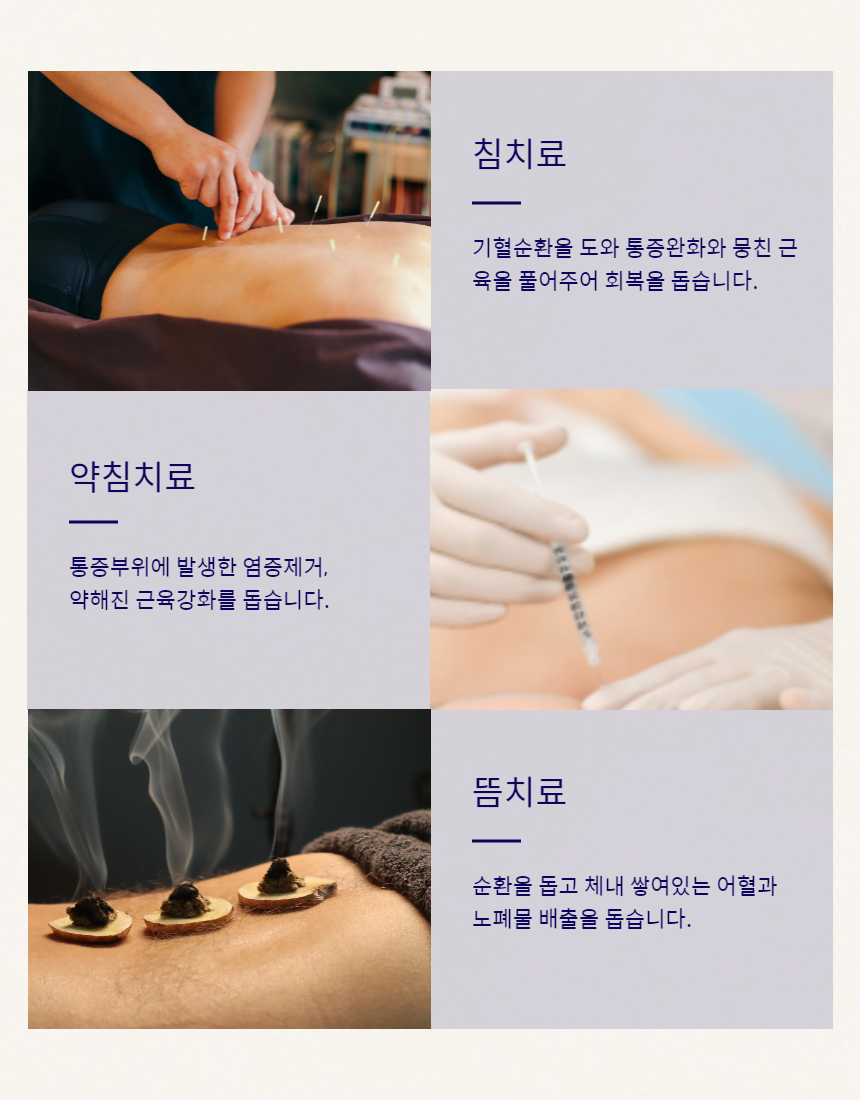 용인제일한의원 이미지