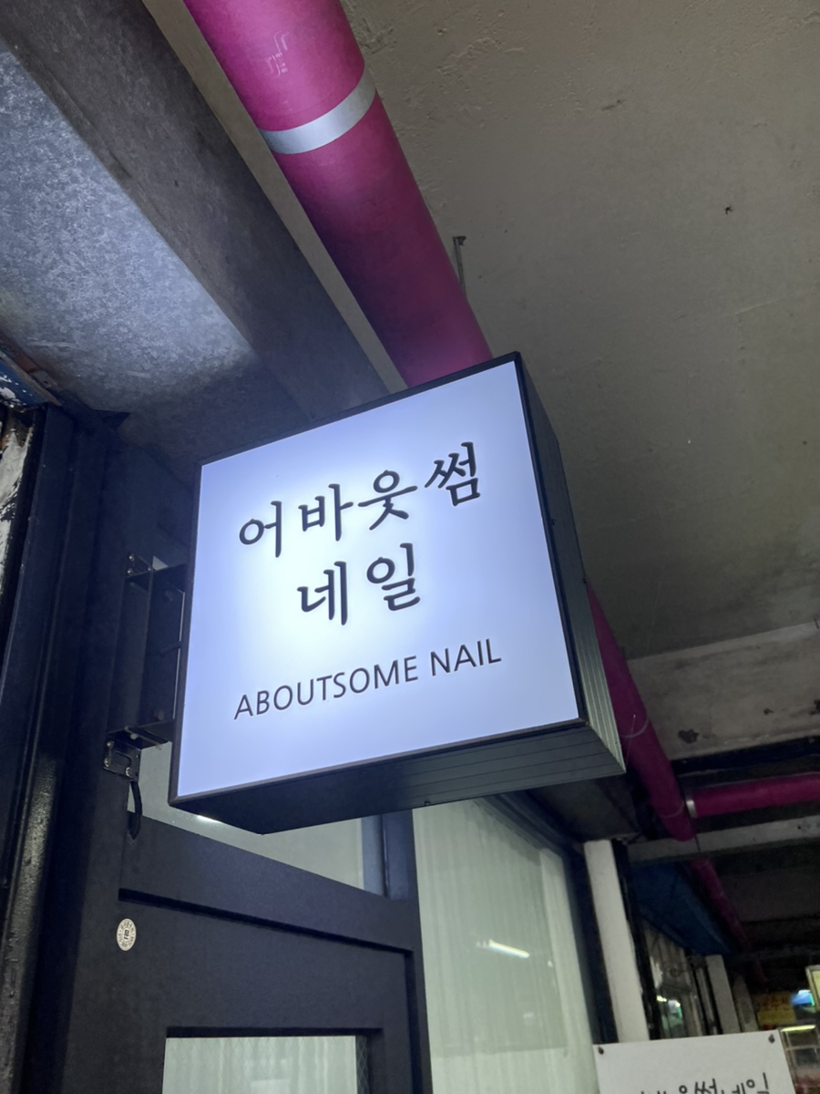 어바웃썸네일 이미지