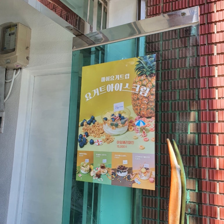 마이요거트립(부평점) 이미지