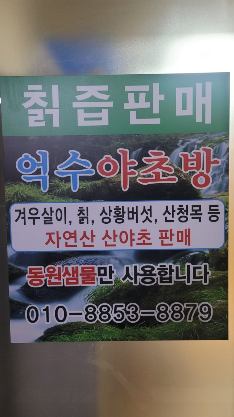 억수야초방 이미지