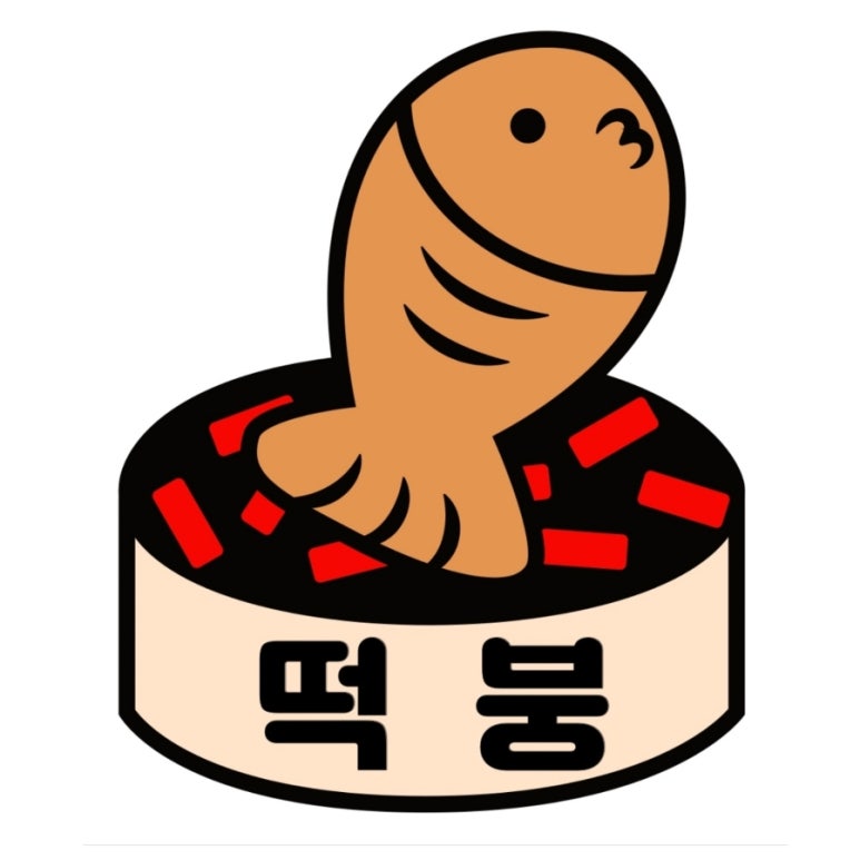 떡붕 이미지