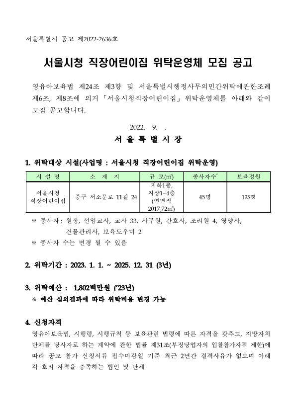 서울시청직장어린이집 이미지