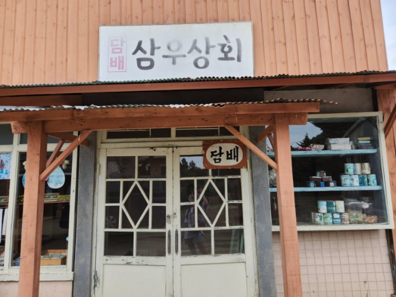 삼우상회 이미지