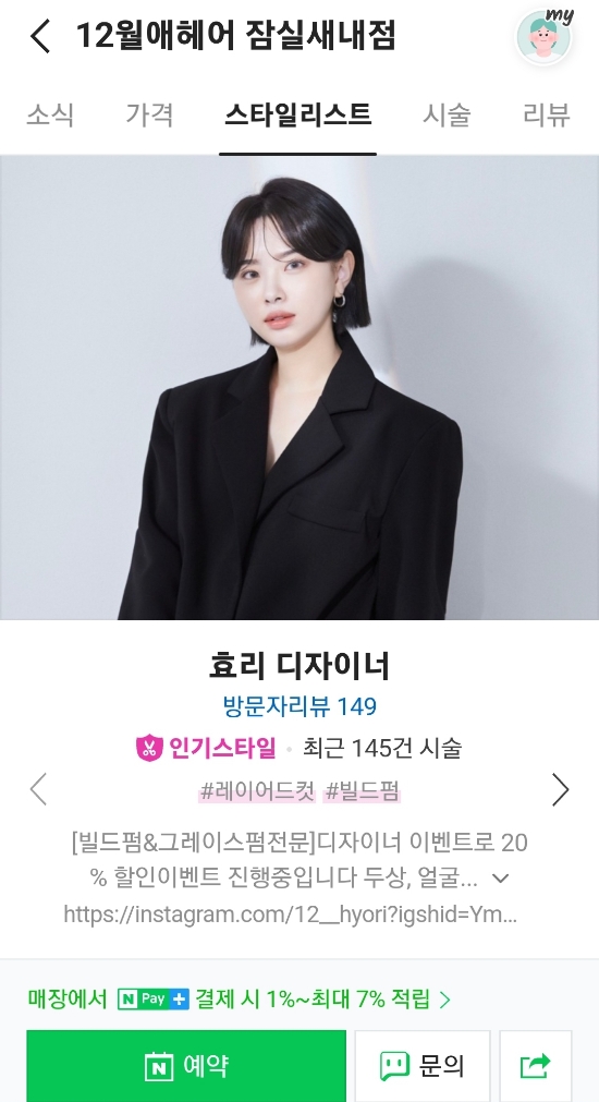 효리헤어샵 이미지