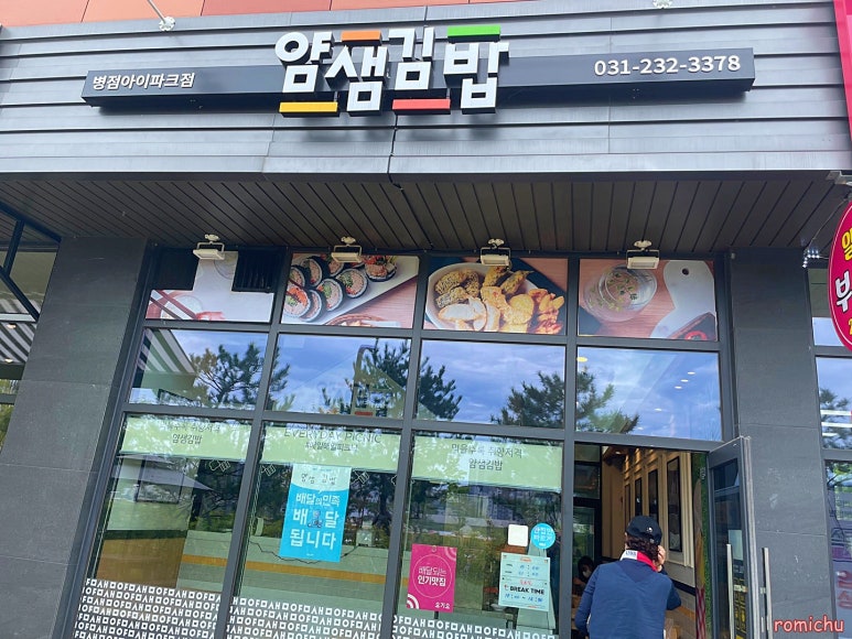 얌샘김밥병점 이미지